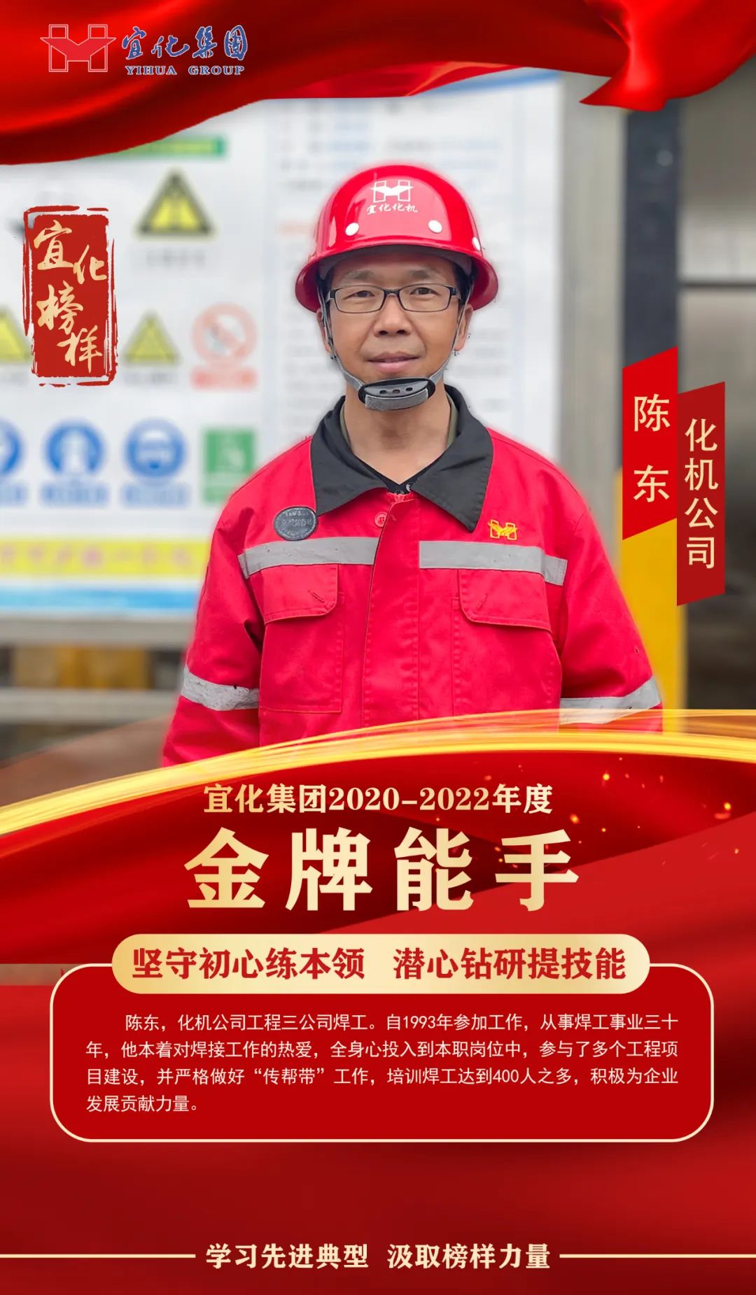 【宜化榜樣】金牌能手陳東：堅(jiān)守初心練本領(lǐng)，潛心鉆研提技能