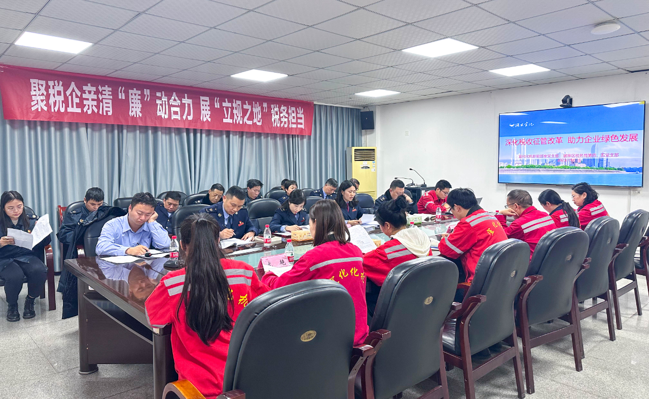 深化稅收征管改革，助力企業(yè)綠色發(fā)展！這場聯(lián)合主題黨日活動走心又走實