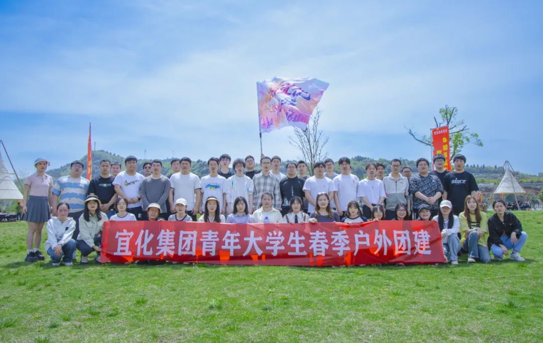 奮進(jìn)新宜化綻放YOUNG力量！集團(tuán)團(tuán)委組織青年大學(xué)生開(kāi)展團(tuán)建活動(dòng)(圖3)