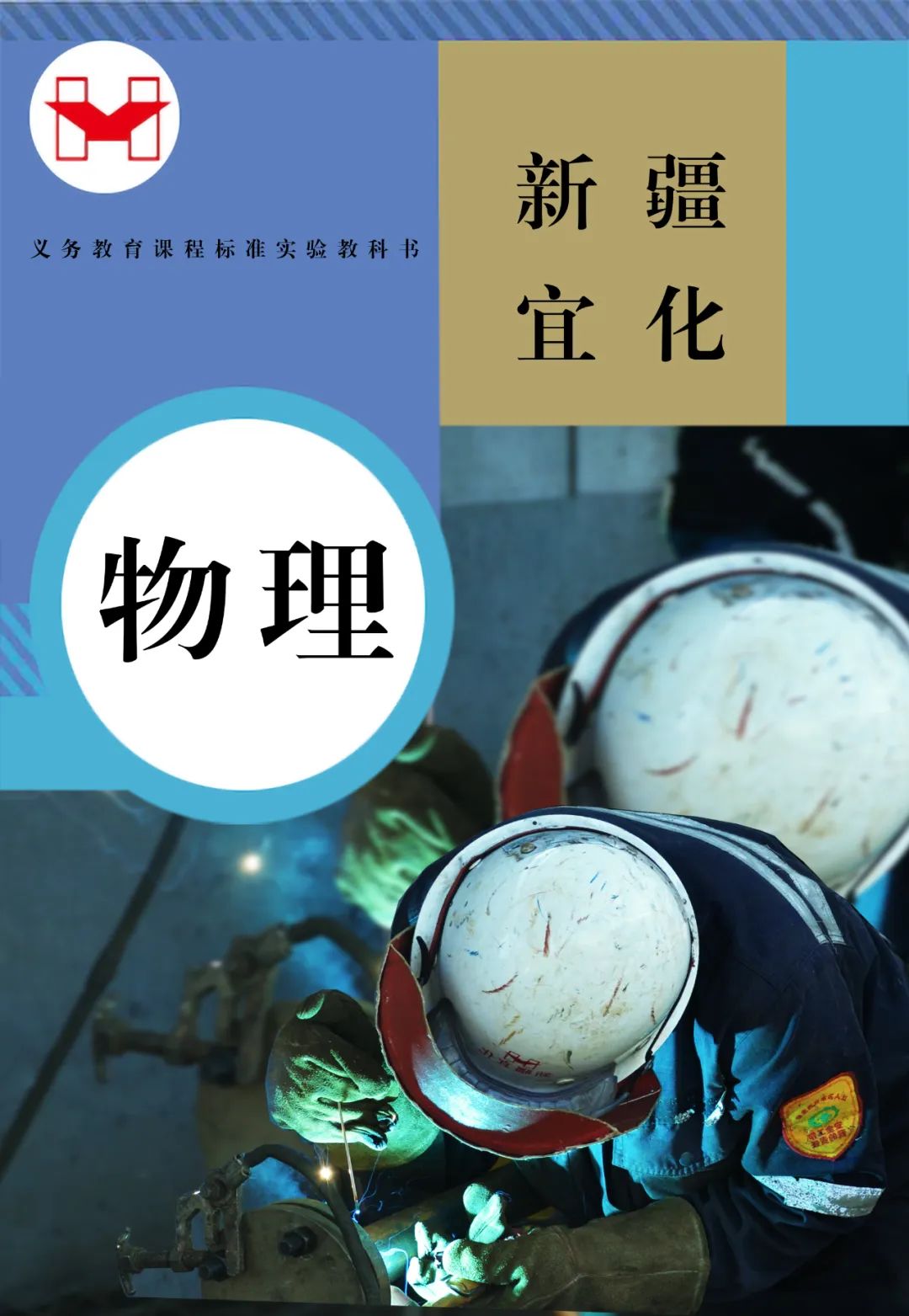 適配度拉滿！當新疆宜化遇上“課本封面”(圖6)