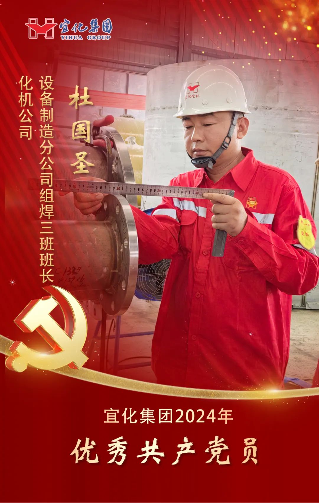 【宜化榜樣】化機(jī)公司杜國圣：加強(qiáng)班組管理，用實(shí)干詮釋擔(dān)當(dāng)(圖2)