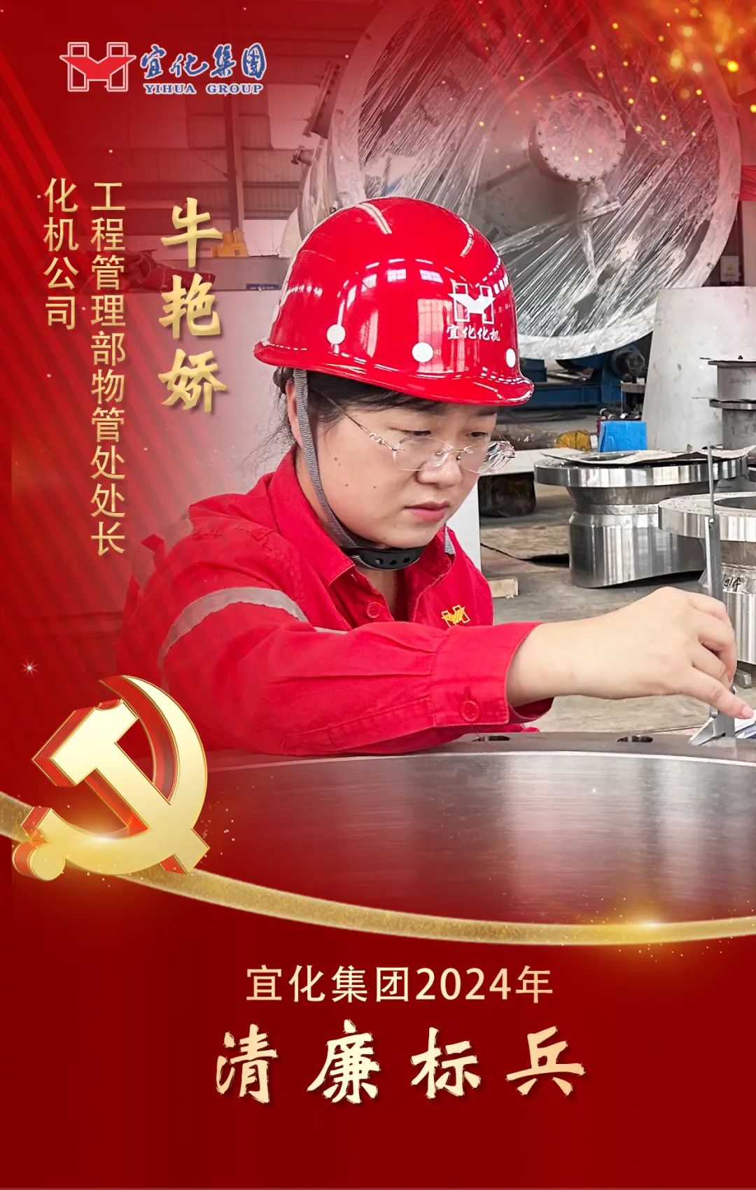 【宜化榜樣】化機(jī)公司牛艷嬌：恪盡職守勇?lián)?dāng)，廉潔自律揚(yáng)清風(fēng)(圖2)