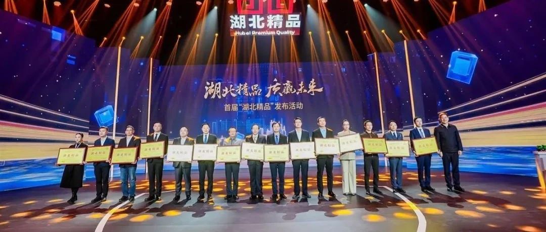 喜報(bào)！宜化增效磷酸二銨被評(píng)為“湖北精品”